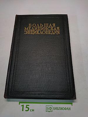 Большая медицинская энциклопедия. Том семнадцатый. Массаж — Метрит