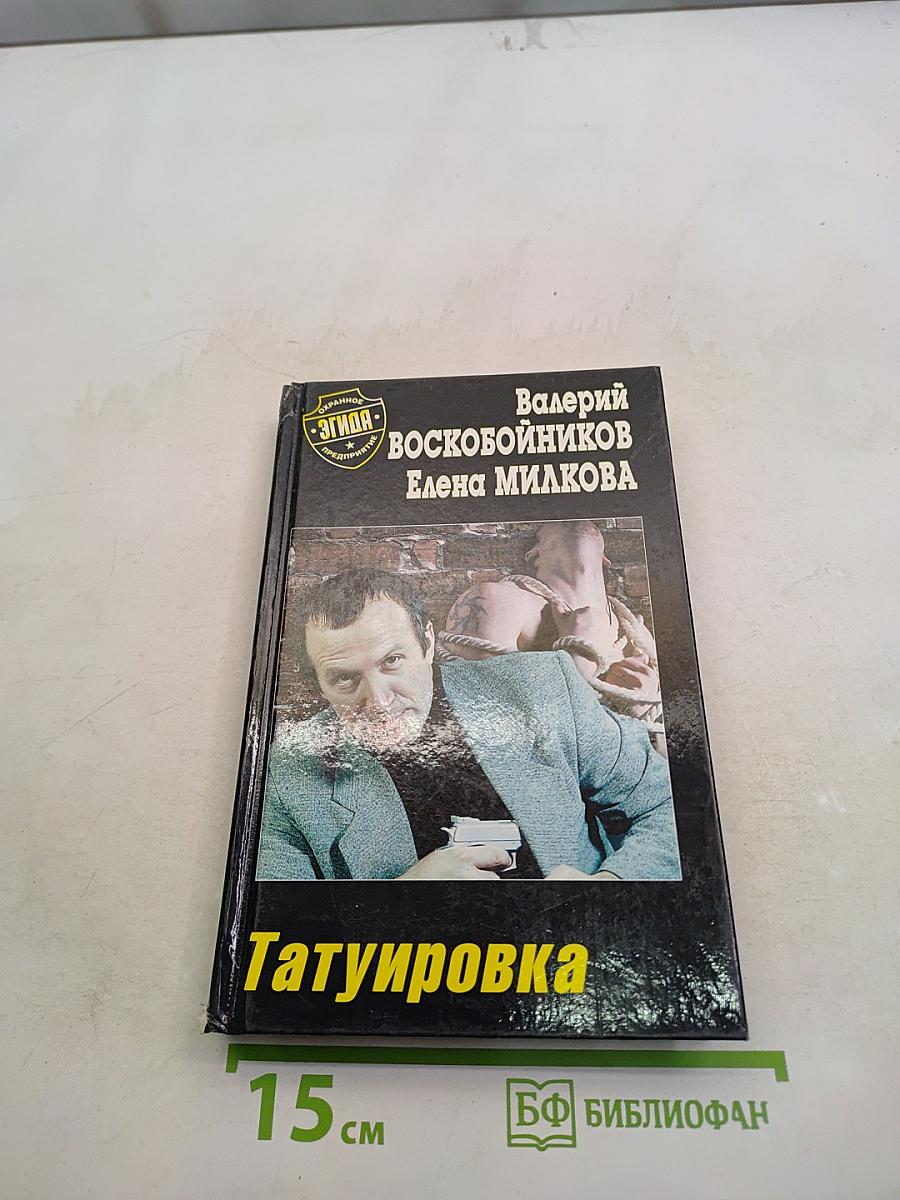Татуировка