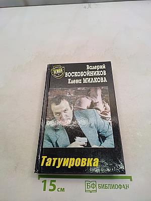 Татуировка