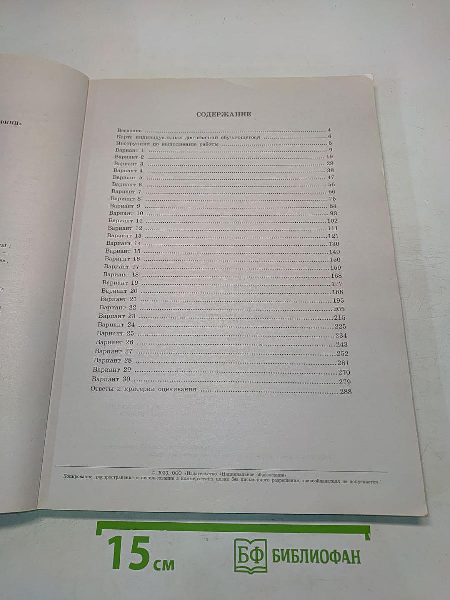 ОГЭ. География. Типовые экзаменационные варианты. 30 вариантов