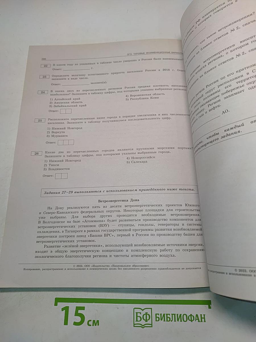 ОГЭ. География. Типовые экзаменационные варианты. 30 вариантов