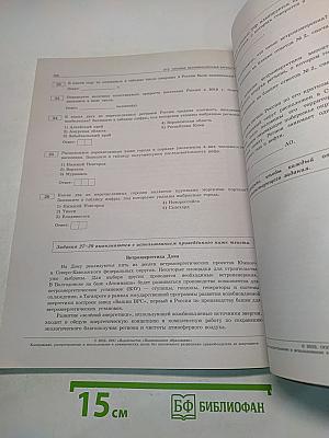 ОГЭ. География. Типовые экзаменационные варианты. 30 вариантов