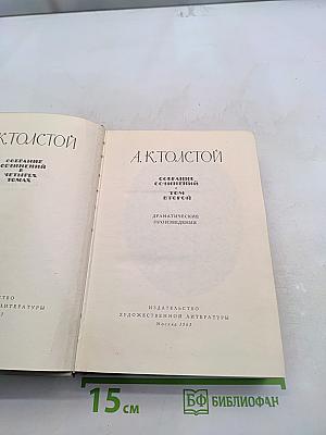 Собрание сочинений. Том второй. Драматические произведения