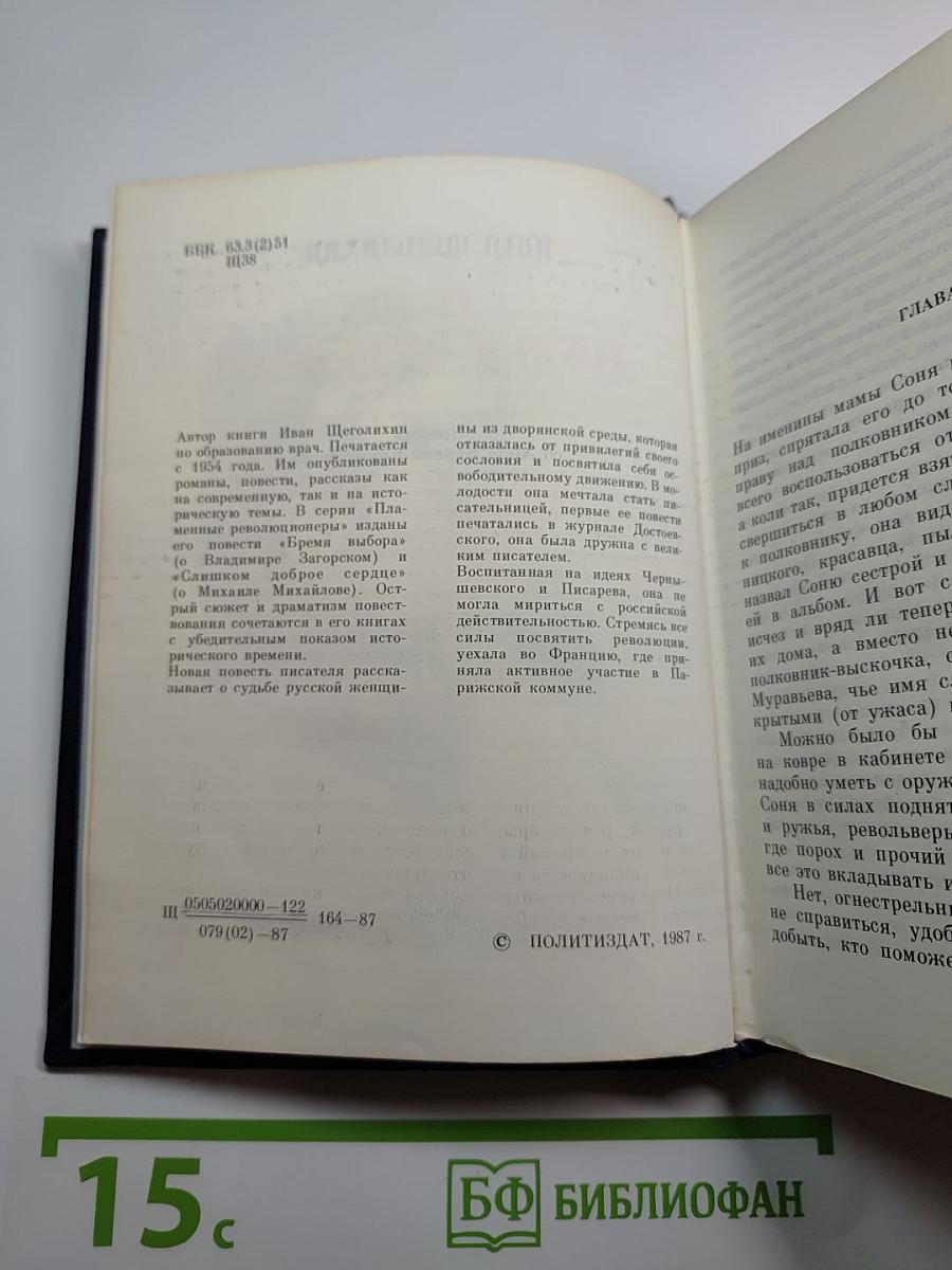 Дело, друзья, отзовется. Повесть об Анне Корвин-Круковской