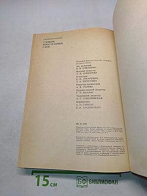 Словарь иностранных слов