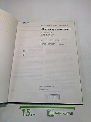 Жизнь до человека