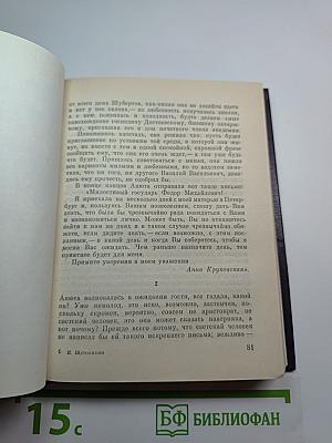 Дело, друзья, отзовется. Повесть об Анне Корвин-Круковской