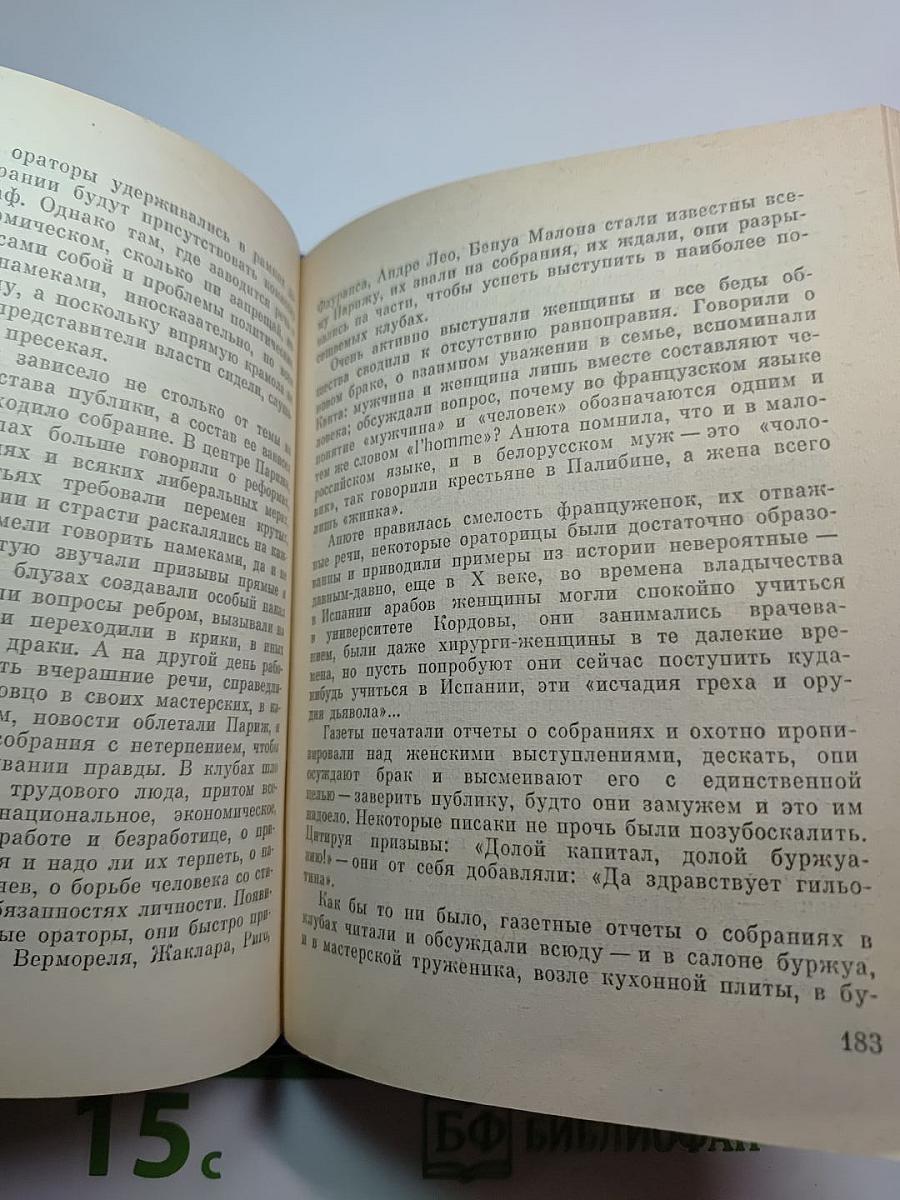 Дело, друзья, отзовется. Повесть об Анне Корвин-Круковской