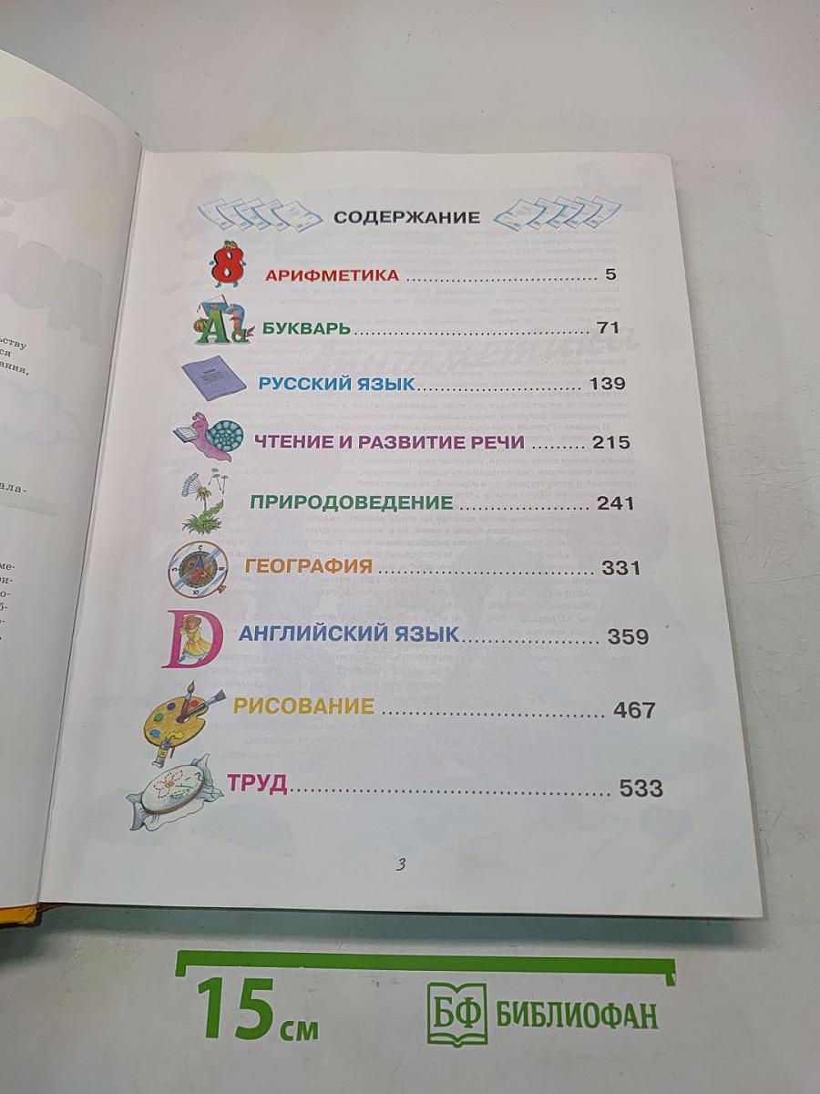 Большая энциклопедия дошкольника