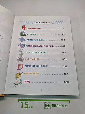 Большая энциклопедия дошкольника