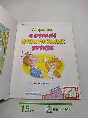 В стране невыученных уроков