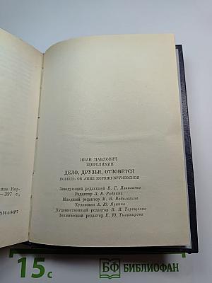 Дело, друзья, отзовется. Повесть об Анне Корвин-Круковской