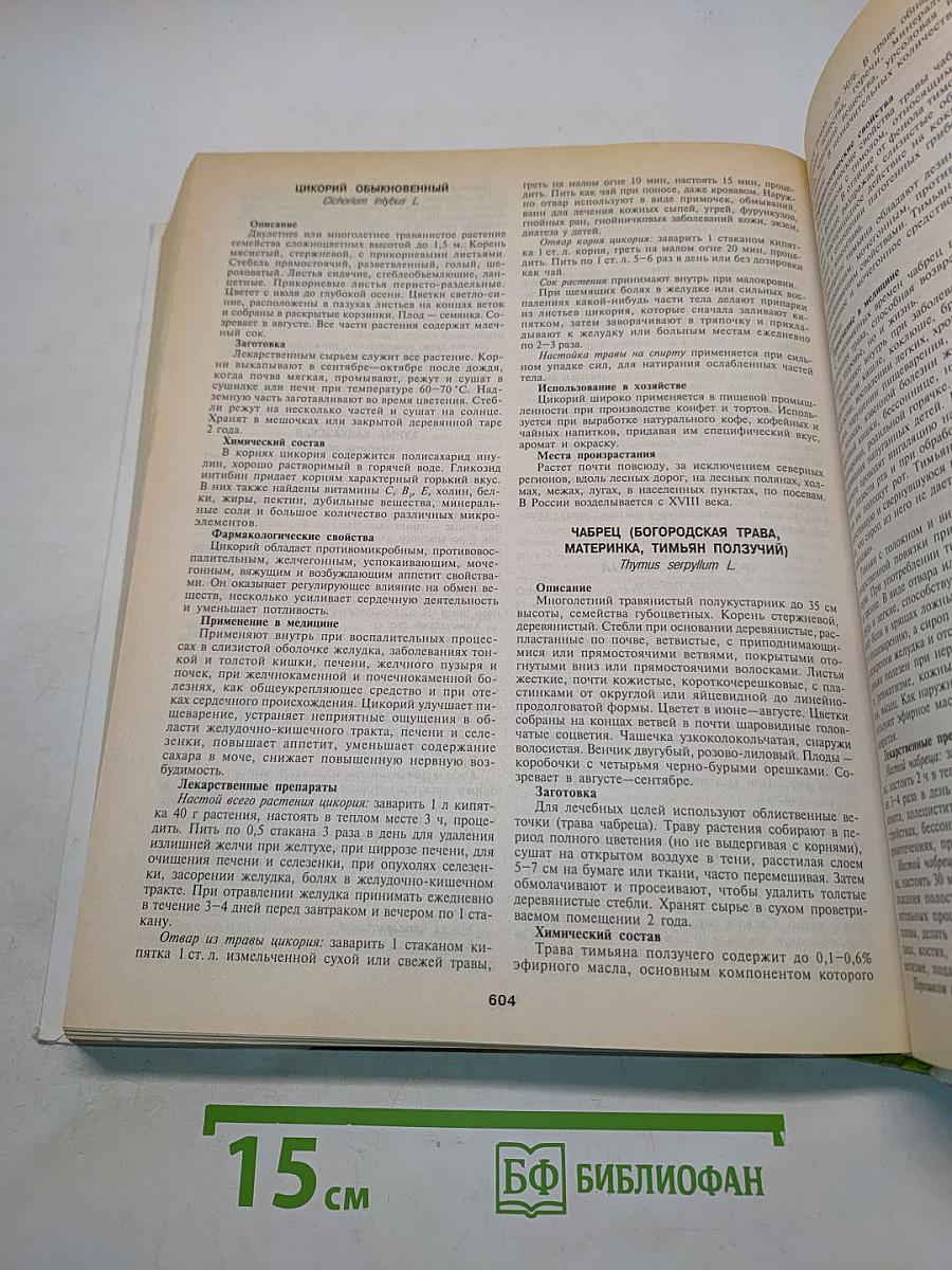 Большая энциклопедия народной медицины
