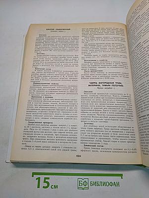 Большая энциклопедия народной медицины