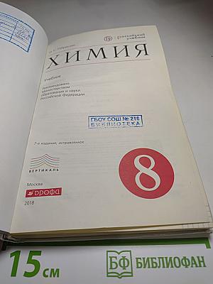 Химия для 8 класса