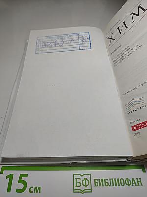 Химия для 8 класса