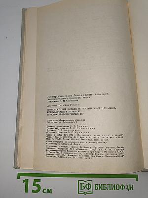 Приближенные методы анализа