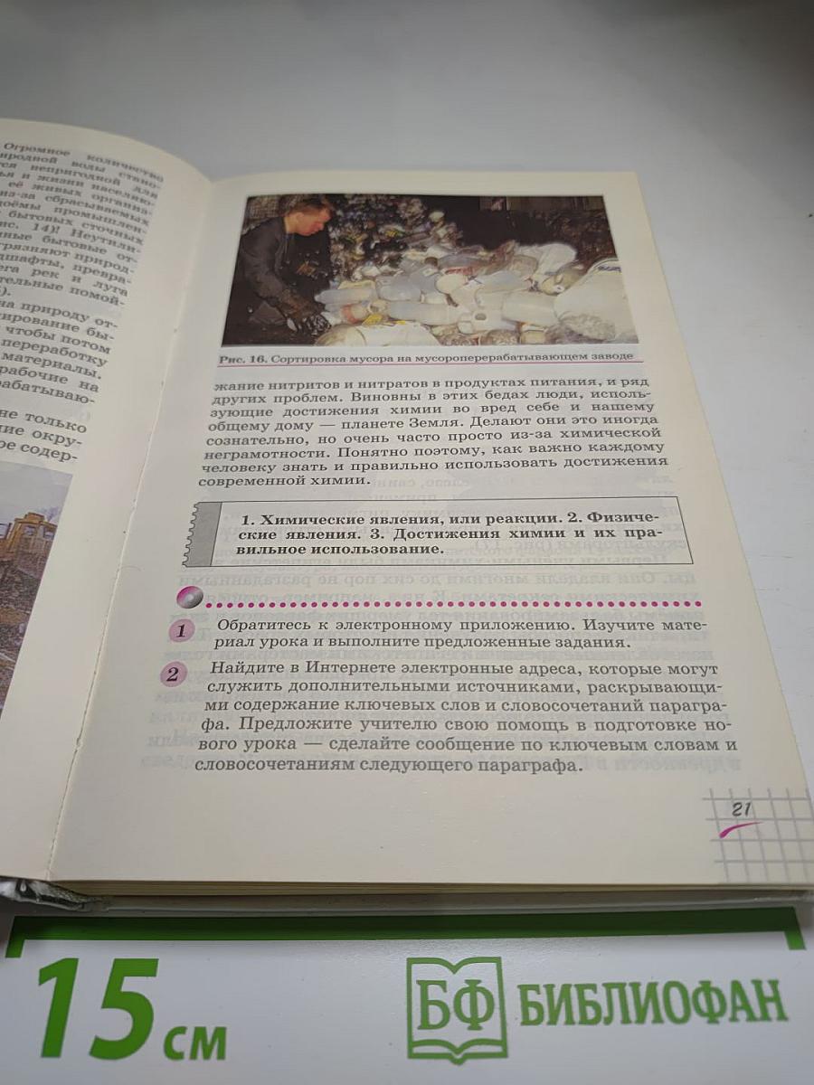 Химия для 8 класса