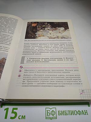 Химия для 8 класса