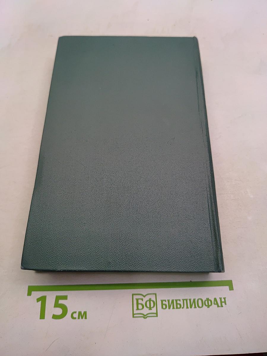 Человеческая комедия. Том 13