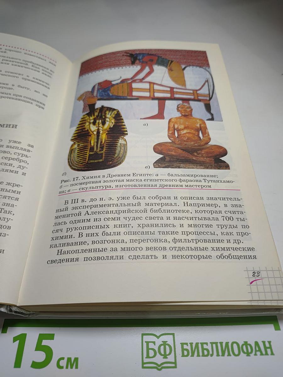 Химия для 8 класса