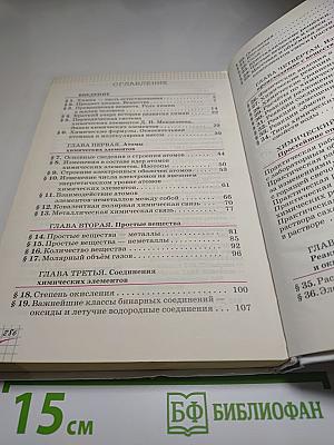 Химия для 8 класса