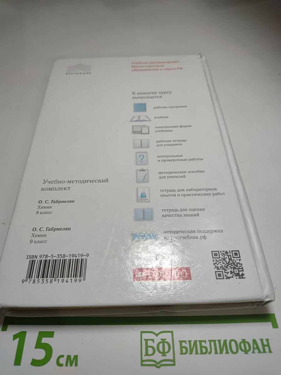 Химия для 8 класса