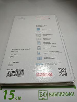 Химия для 8 класса