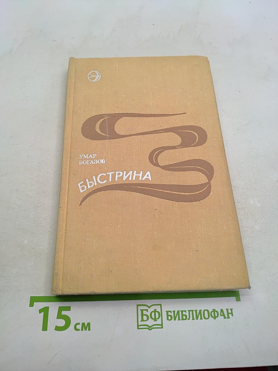 Быстрина