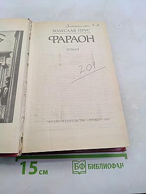 Фараон