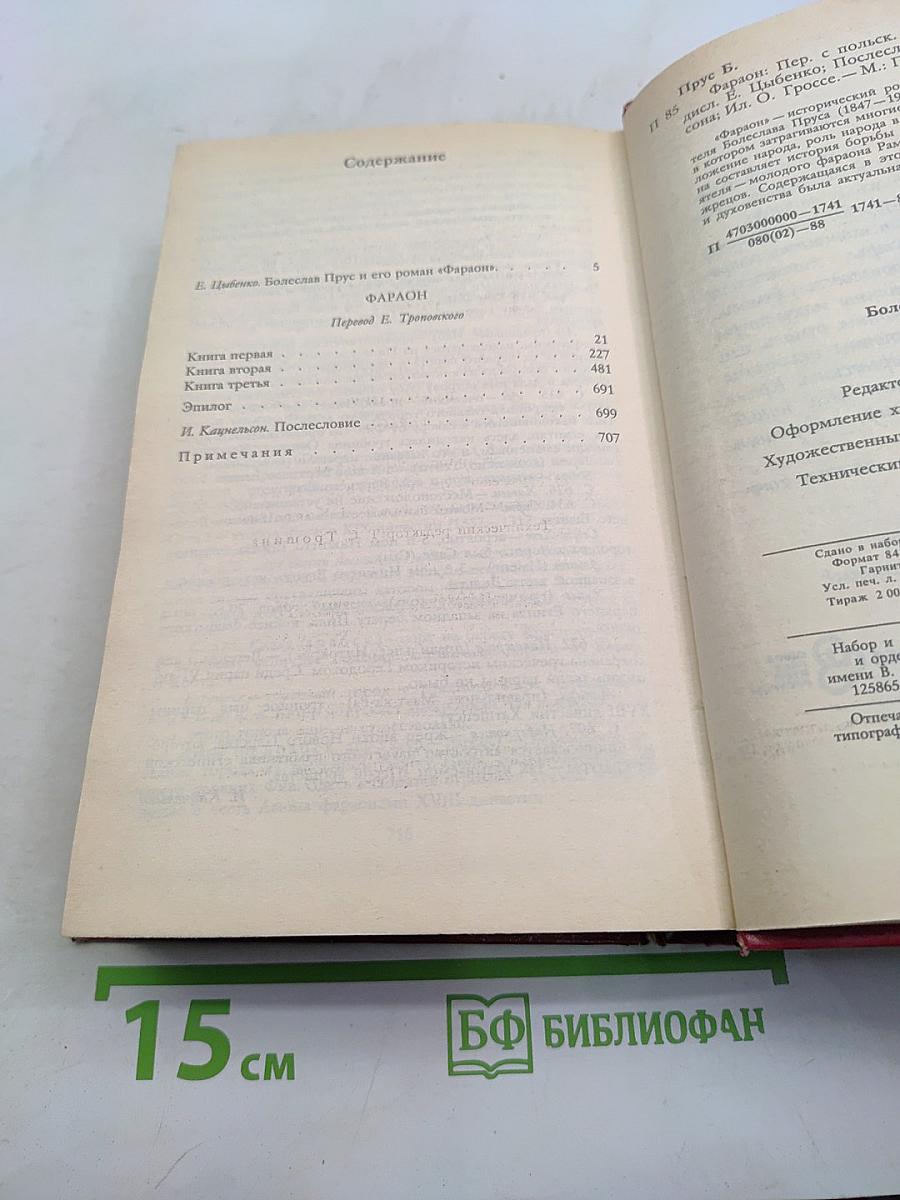Фараон