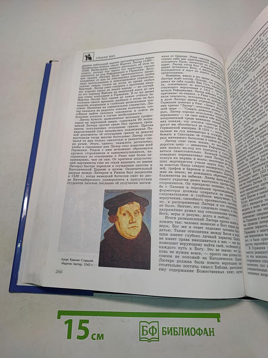 Энциклопедия для детей. Всемирная история. Том 1. Первобытный мир. Древний Восток и античность. Средние века. Новое время