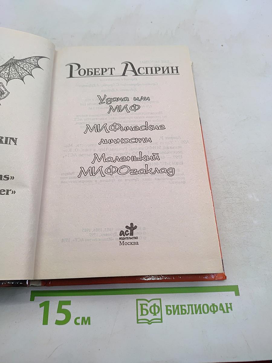 Мифические личности