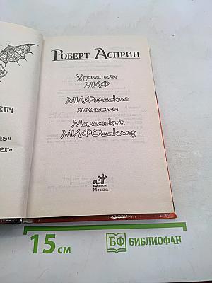 Мифические личности