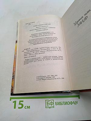Мифические личности