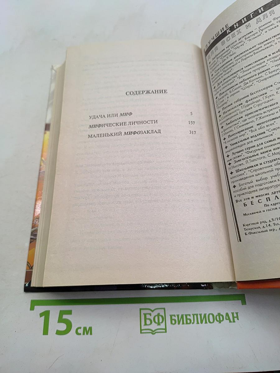 Мифические личности