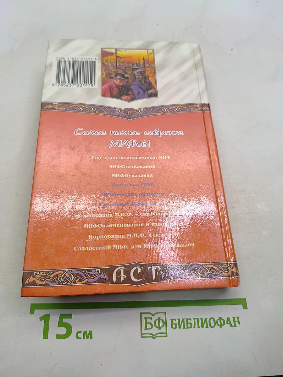 Мифические личности