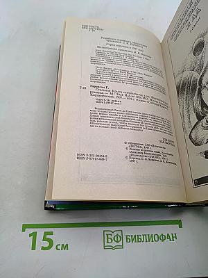 Стальная крыса отправляется в ад