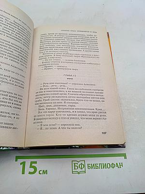 Стальная крыса отправляется в ад