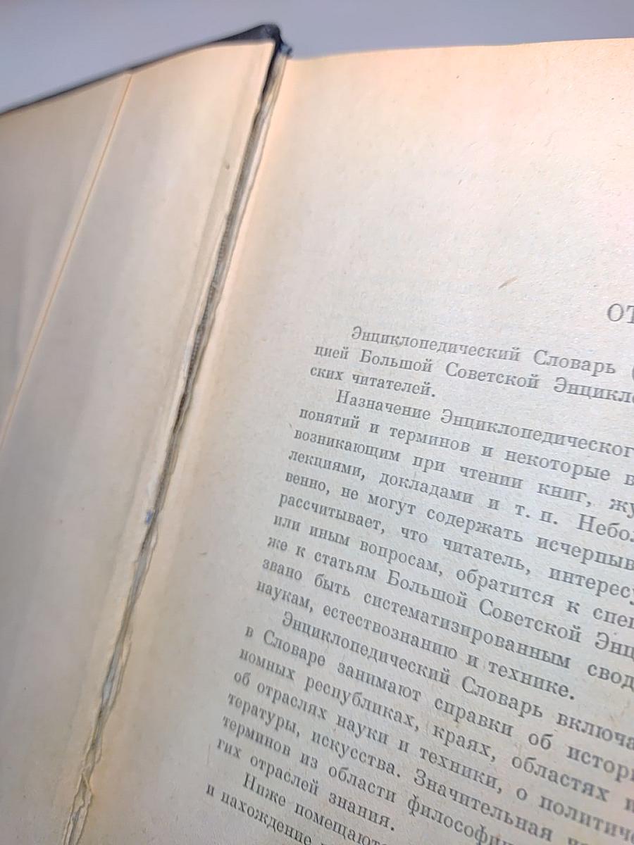 Энциклопедический словарь