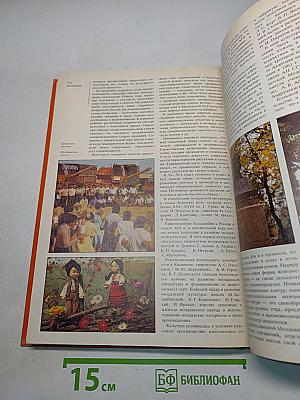 Страны и народы. Советский Союз. Республики Прибалтики, Белоруссия, Украина, Молдавия
