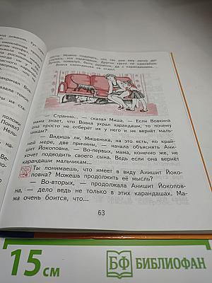 Литературное чтение, 3 класс, часть 2