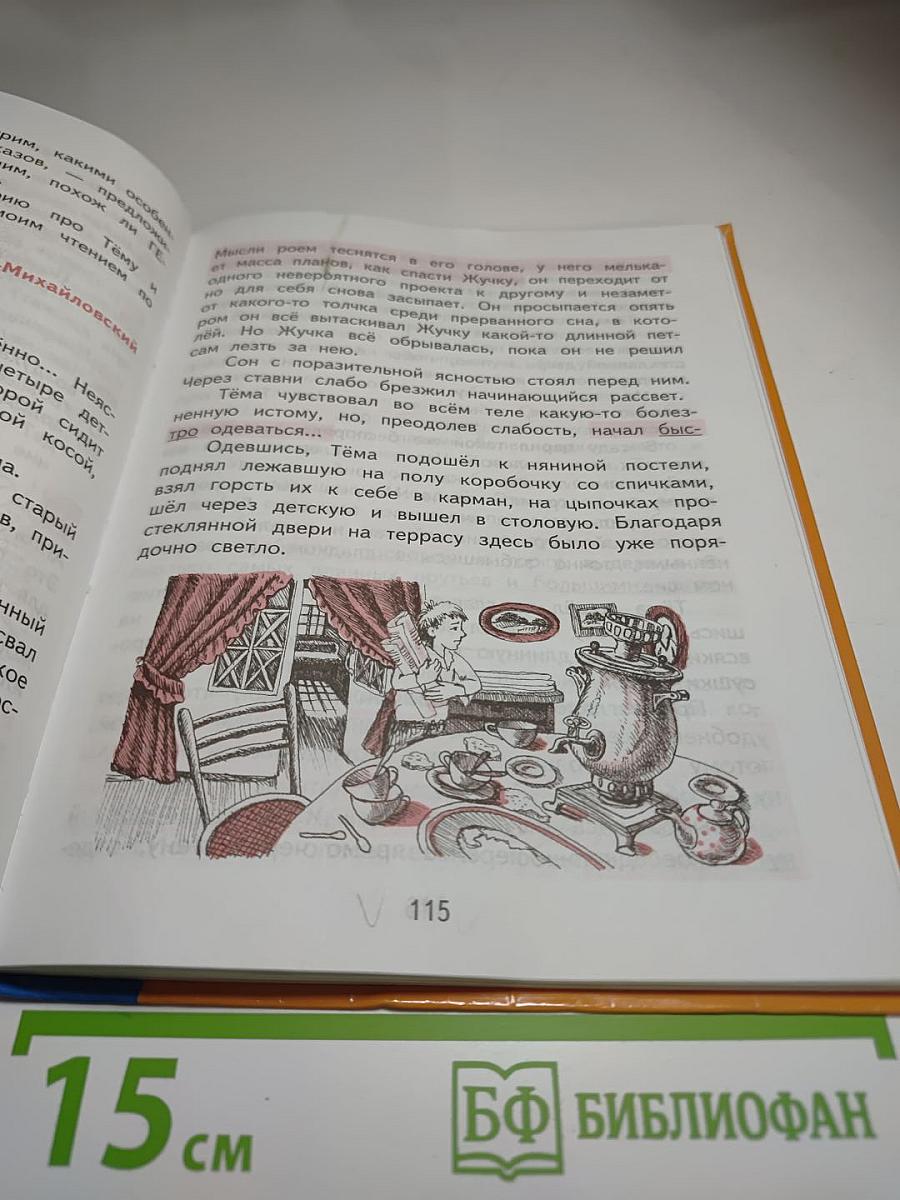 Литературное чтение, 3 класс, часть 2