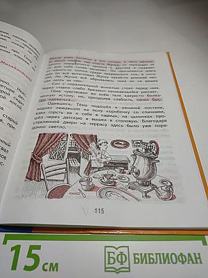 Литературное чтение, 3 класс, часть 2