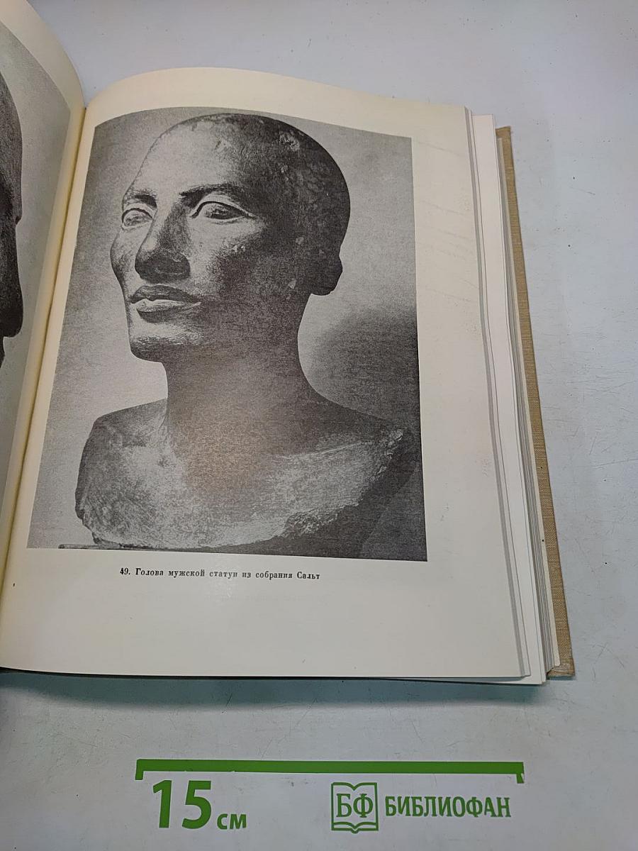 Всеобщая история искусств. Том первый. Искусство древнего мира