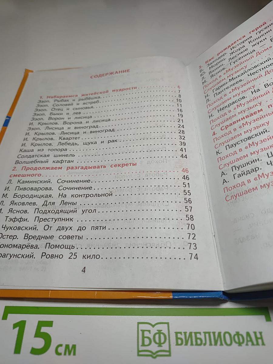 Литературное чтение, 3 класс, часть 2