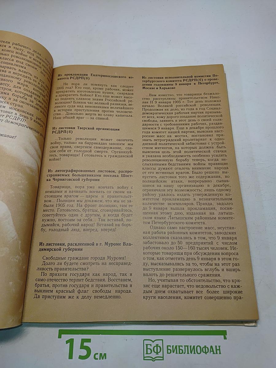 1917 Великий Октябрь: краткая история, документы, фотографии