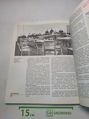 1917 Великий Октябрь: краткая история, документы, фотографии