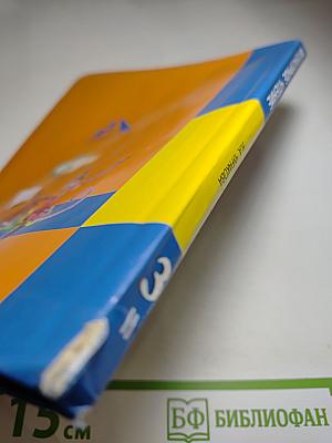 Литературное чтение, 3 класс, часть 2