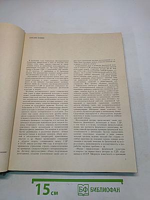 Физкультура и спорт: Малая энциклопедия
